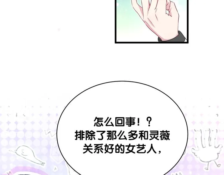第91话 灵薇有个表哥 第8页