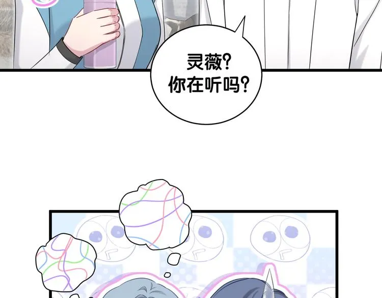 第92话 儿砸！我们回来了~ 第8页