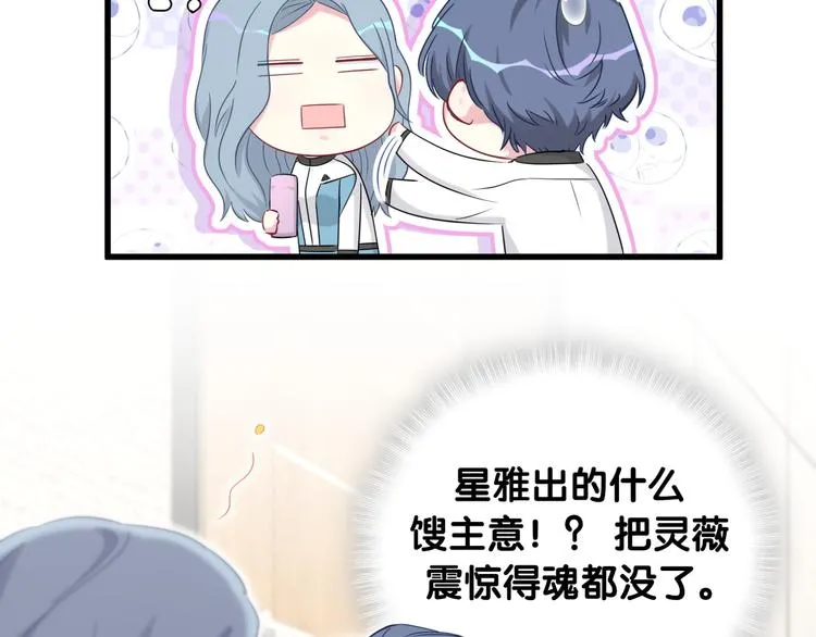 第92话 儿砸！我们回来了~ 第9页