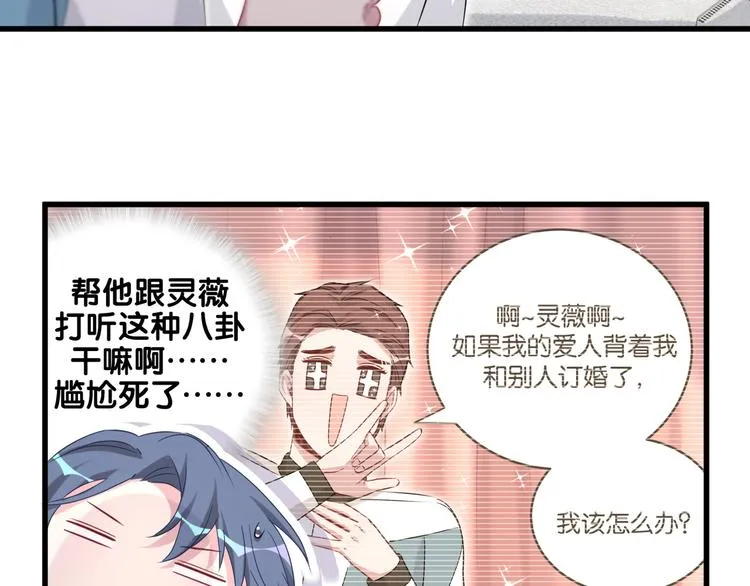 第92话 儿砸！我们回来了~ 第11页