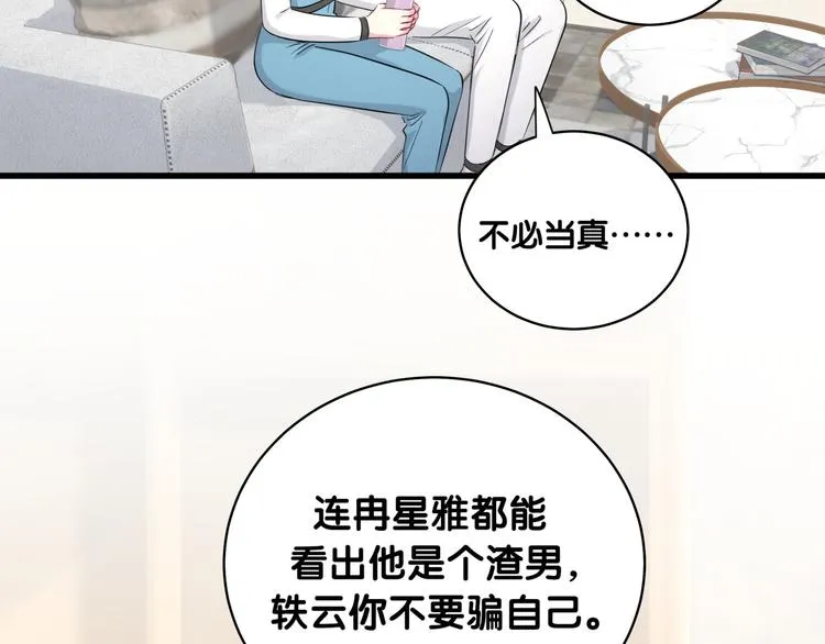 第92话 儿砸！我们回来了~ 第17页