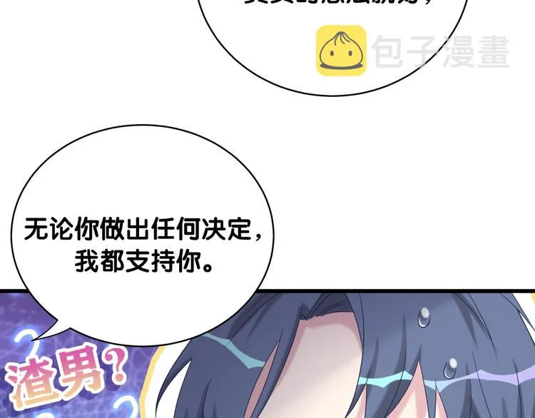 第92话 儿砸！我们回来了~ 第20页