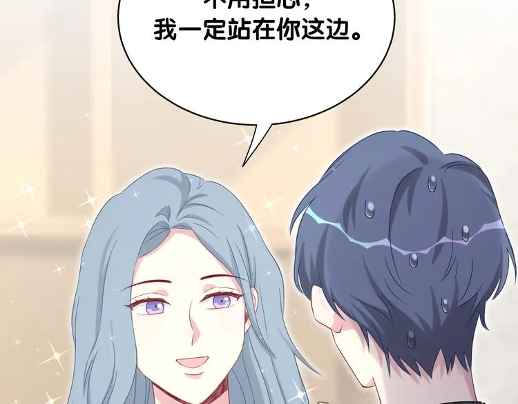 第92话 儿砸！我们回来了~ 第23页