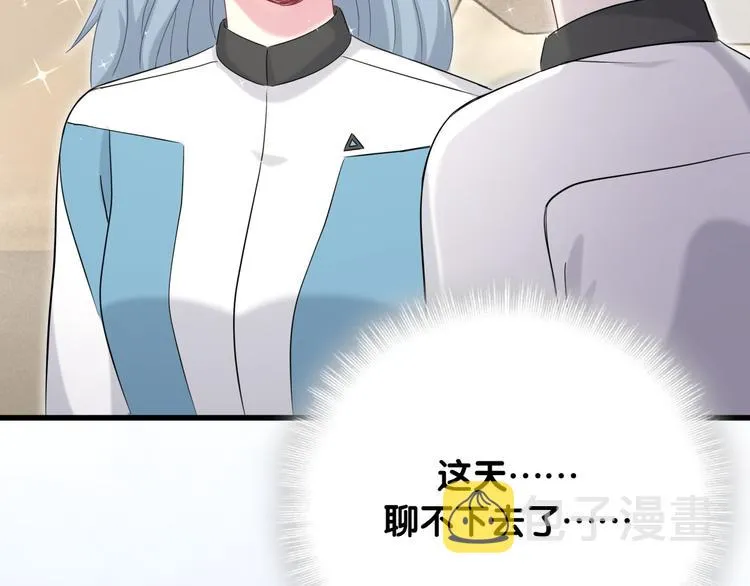 第92话 儿砸！我们回来了~ 第24页