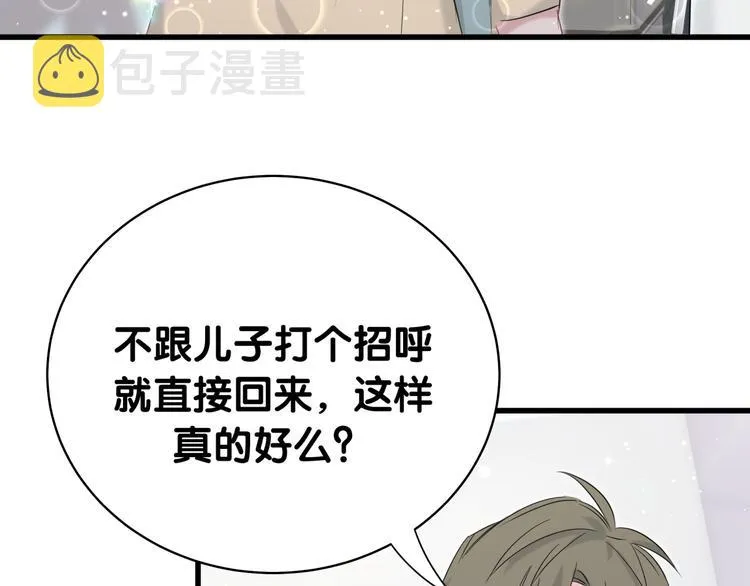 第92话 儿砸！我们回来了~ 第30页