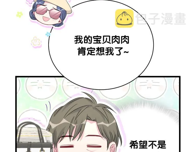 第92话 儿砸！我们回来了~ 第36页