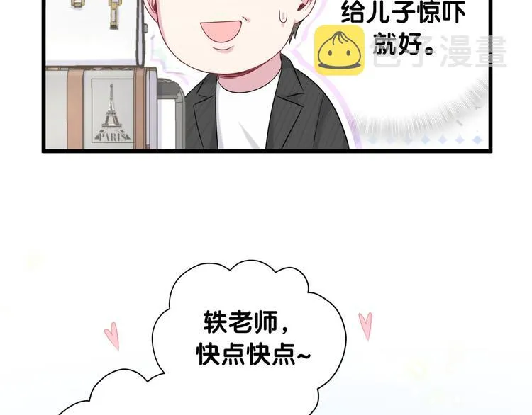 第92话 儿砸！我们回来了~ 第37页