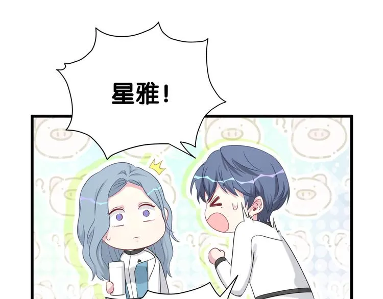 第92话 儿砸！我们回来了~ 第45页