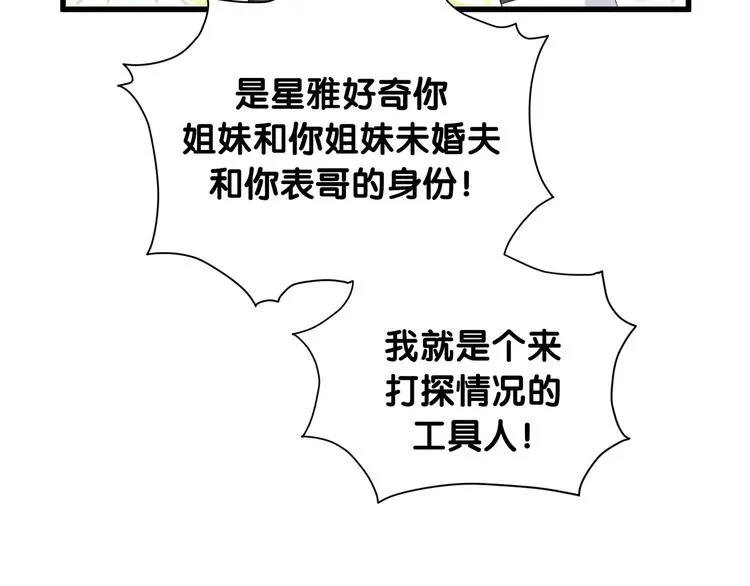 第92话 儿砸！我们回来了~ 第46页