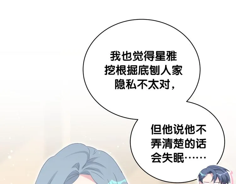 第92话 儿砸！我们回来了~ 第51页