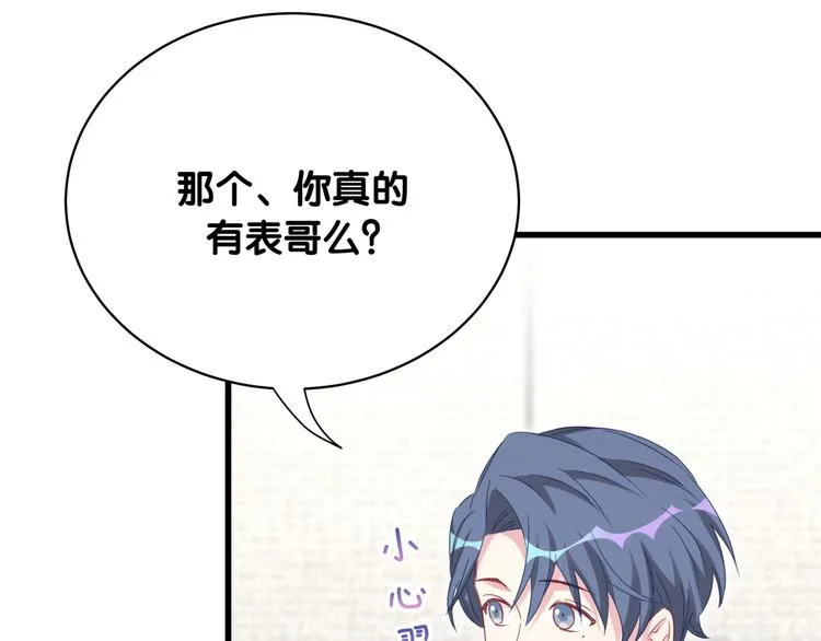 第92话 儿砸！我们回来了~ 第54页