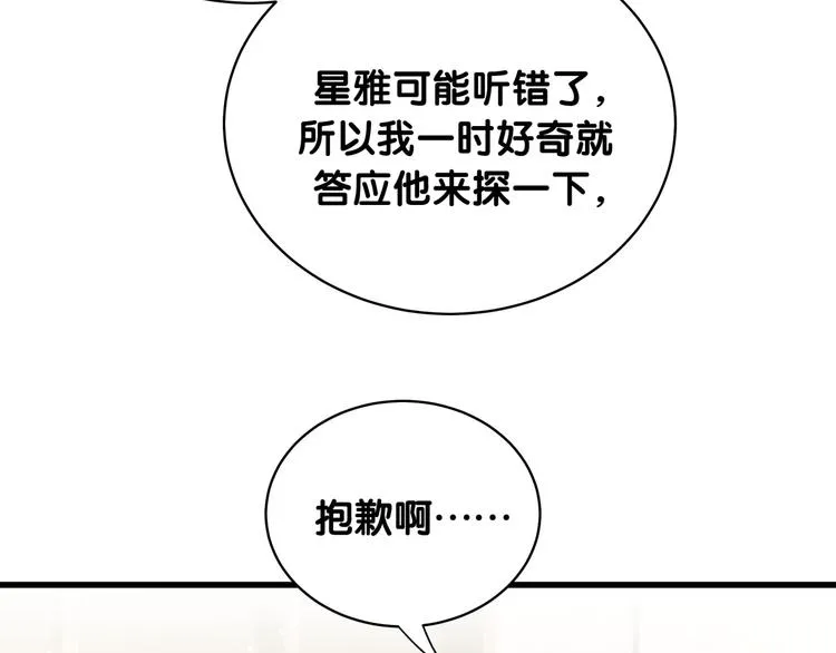 第92话 儿砸！我们回来了~ 第56页