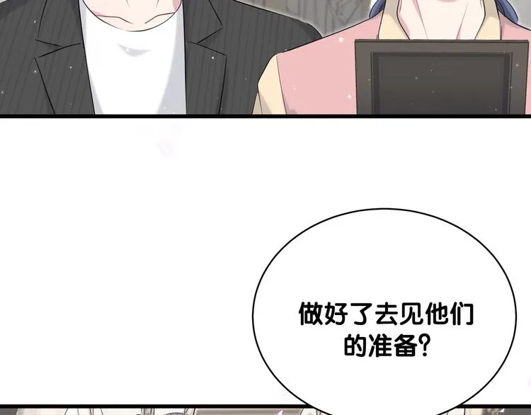 第92话 儿砸！我们回来了~ 第78页