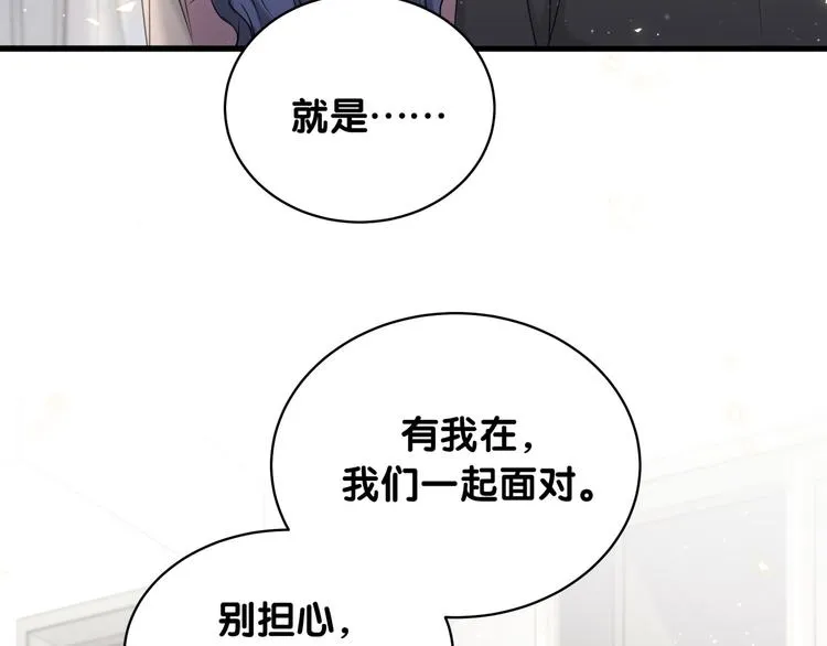 第92话 儿砸！我们回来了~ 第83页