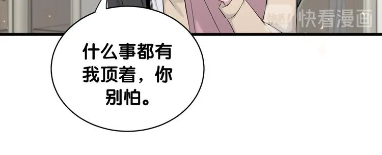 第92话 儿砸！我们回来了~ 第85页
