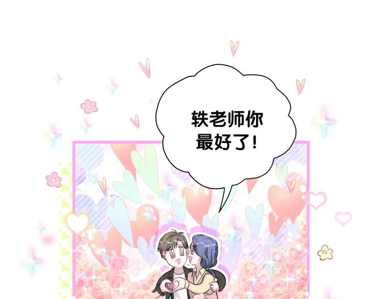 第92话 儿砸！我们回来了~ 第86页