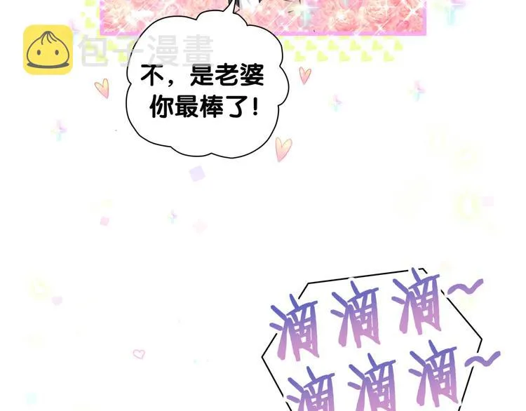 第92话 儿砸！我们回来了~ 第87页