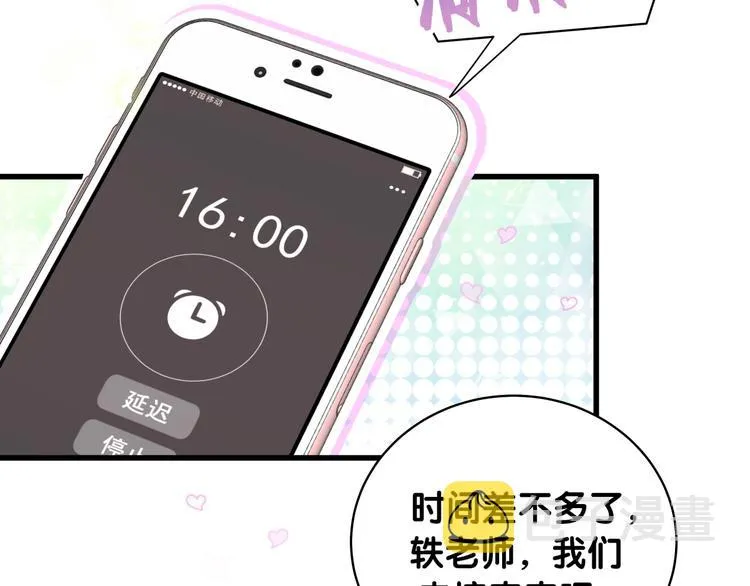 第92话 儿砸！我们回来了~ 第88页