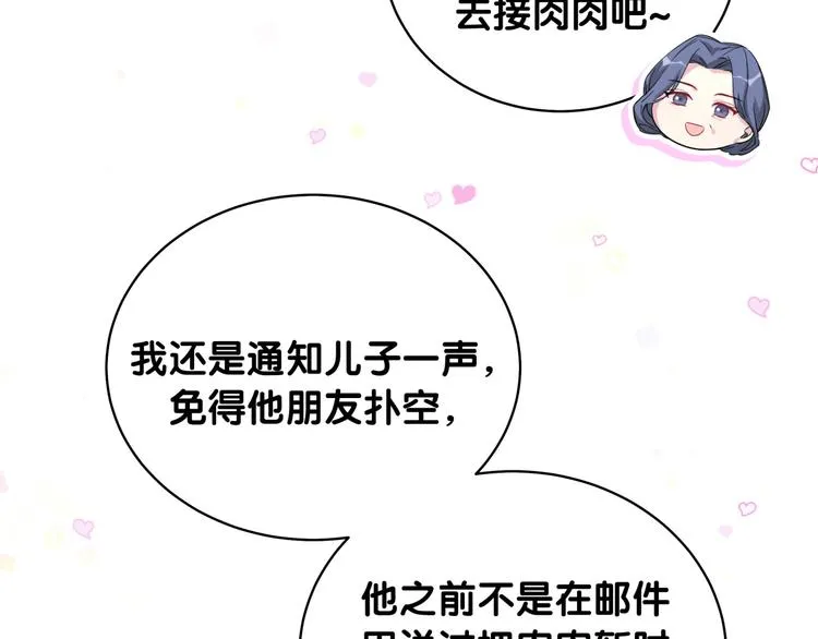 第92话 儿砸！我们回来了~ 第89页