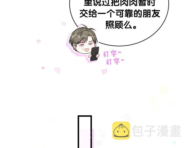 第92话 儿砸！我们回来了~ 第90页