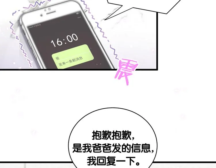 第92话 儿砸！我们回来了~ 第95页