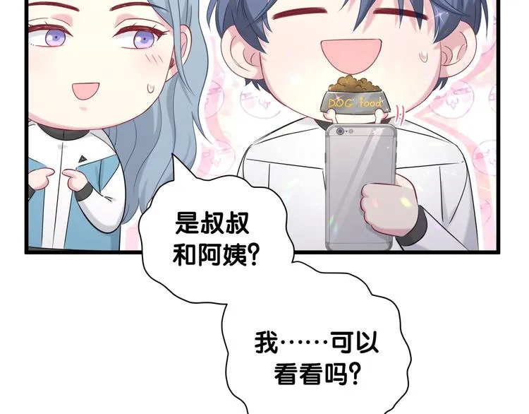 第92话 儿砸！我们回来了~ 第100页