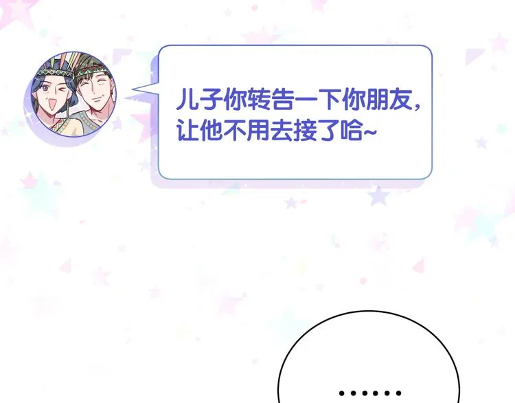 第92话 儿砸！我们回来了~ 第108页