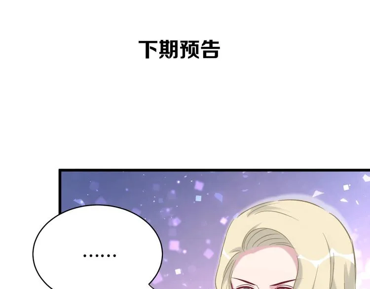 第92话 儿砸！我们回来了~ 第116页
