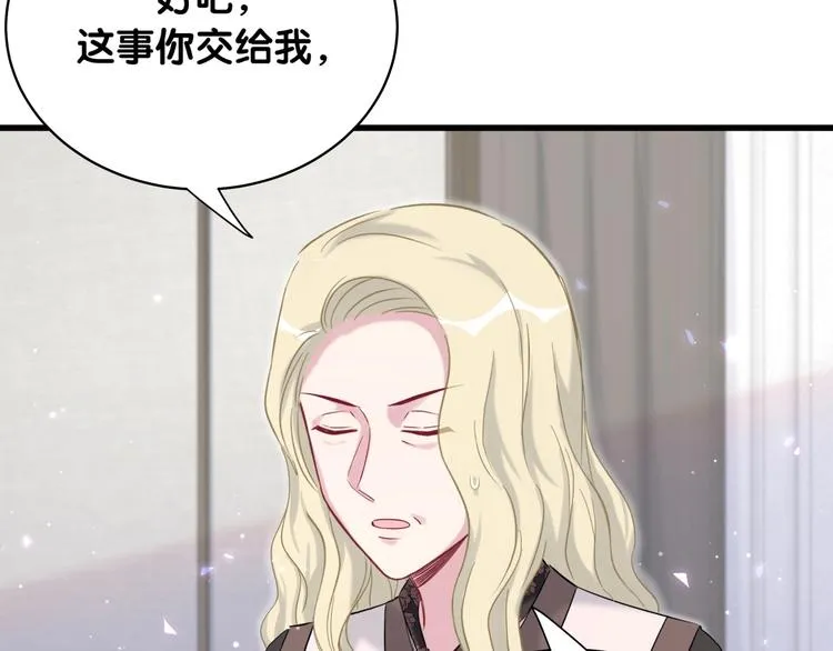 第92话 儿砸！我们回来了~ 第118页
