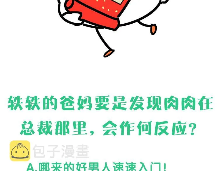第92话 儿砸！我们回来了~ 第125页