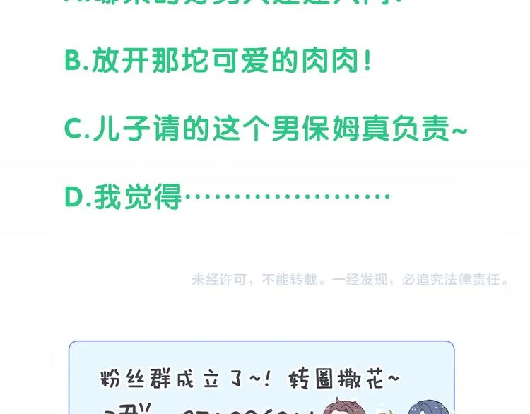 第92话 儿砸！我们回来了~ 第126页