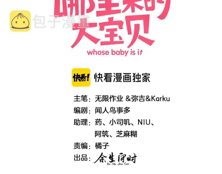 第93话 封锦尧完蛋了！ 第3页