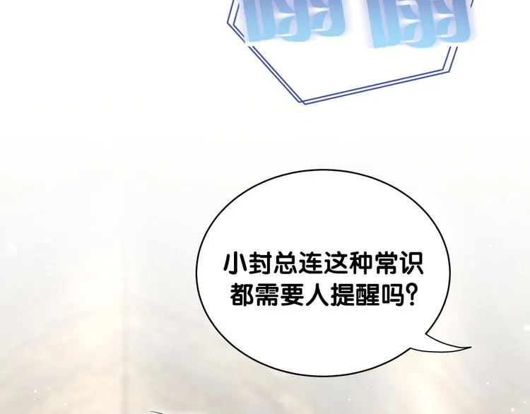 第93话 封锦尧完蛋了！ 第12页