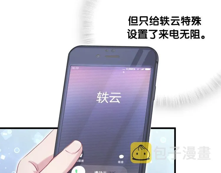 第93话 封锦尧完蛋了！ 第15页