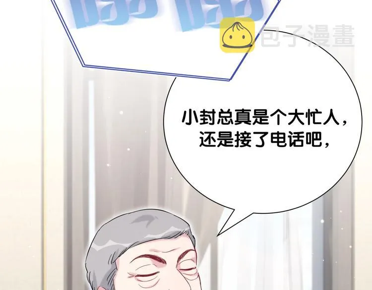 第93话 封锦尧完蛋了！ 第22页