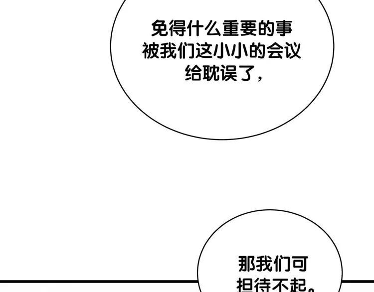 第93话 封锦尧完蛋了！ 第24页