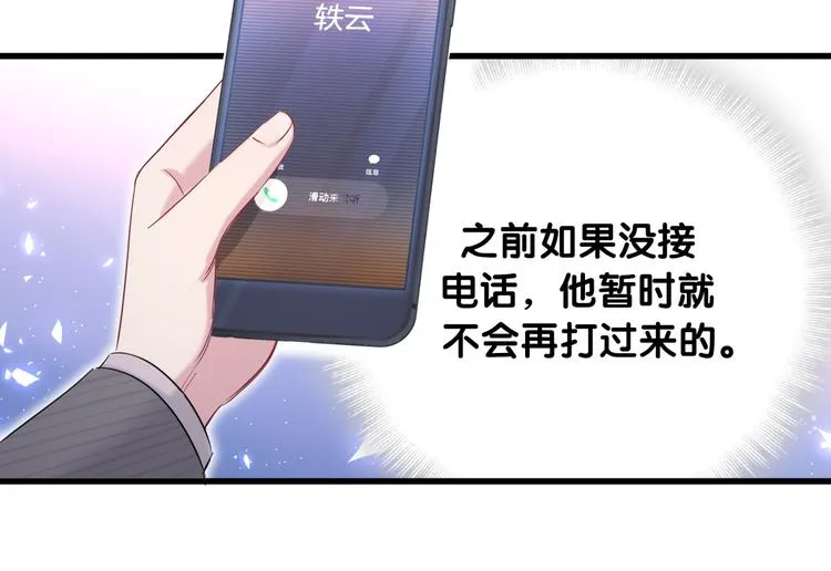 第93话 封锦尧完蛋了！ 第27页