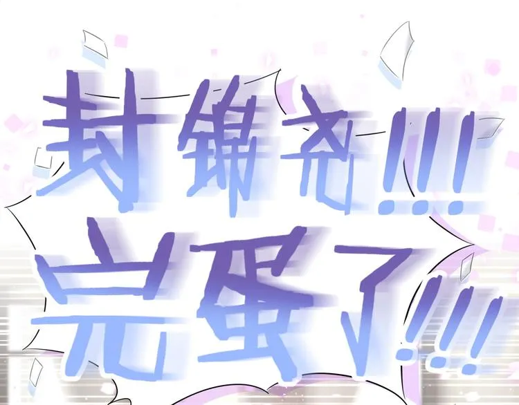 第93话 封锦尧完蛋了！ 第33页