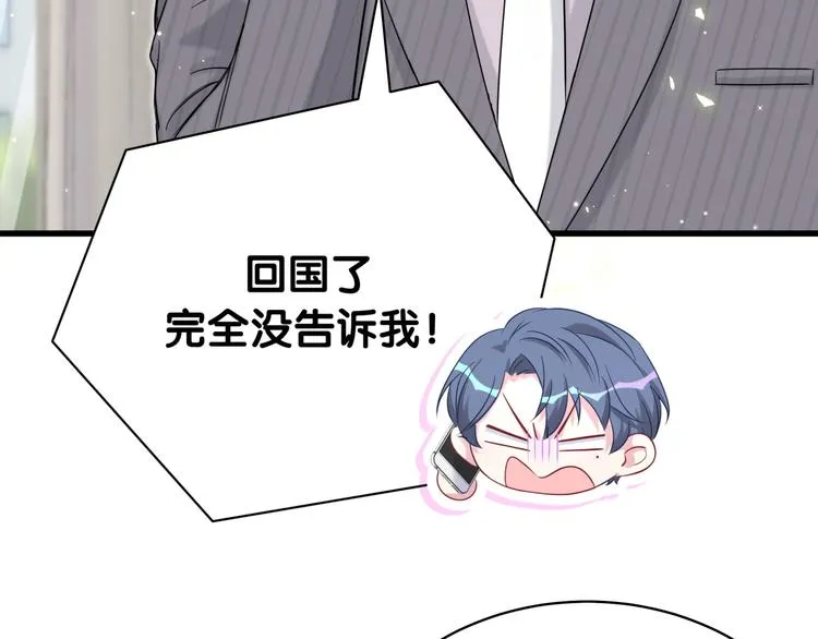第93话 封锦尧完蛋了！ 第45页