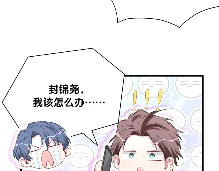 第93话 封锦尧完蛋了！ 第49页