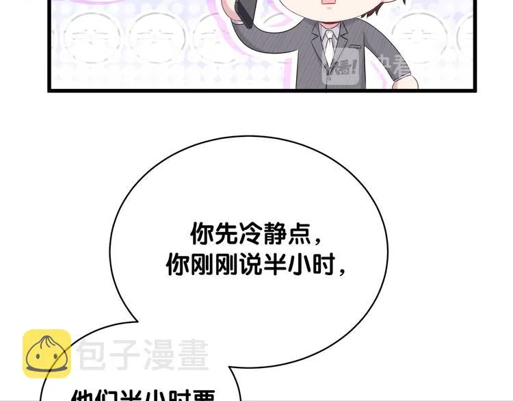 第93话 封锦尧完蛋了！ 第50页