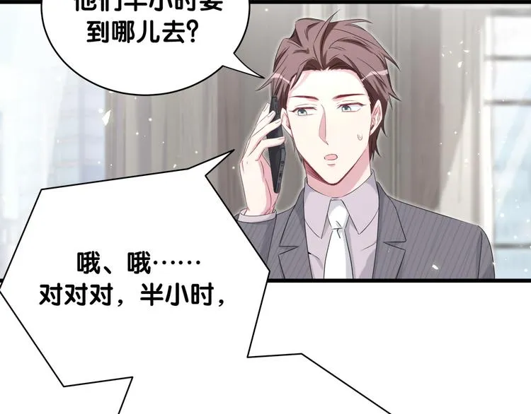 第93话 封锦尧完蛋了！ 第51页