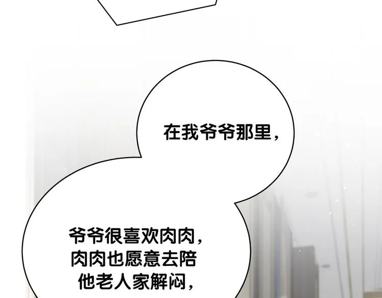 第93话 封锦尧完蛋了！ 第59页