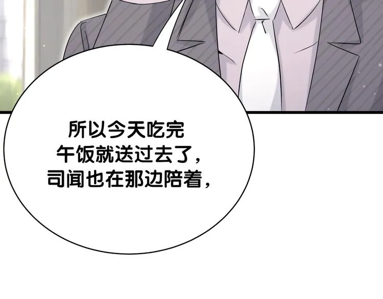 第93话 封锦尧完蛋了！ 第61页