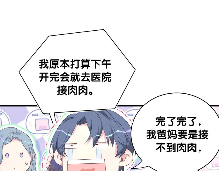 第93话 封锦尧完蛋了！ 第62页