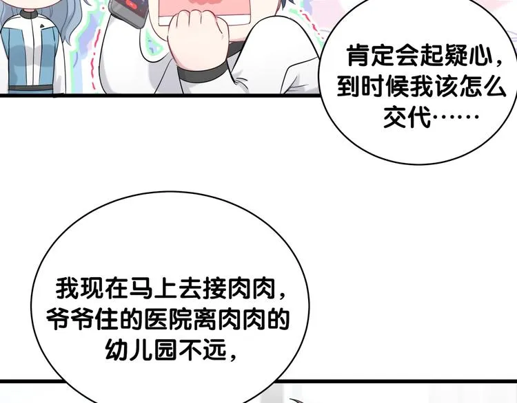 第93话 封锦尧完蛋了！ 第63页