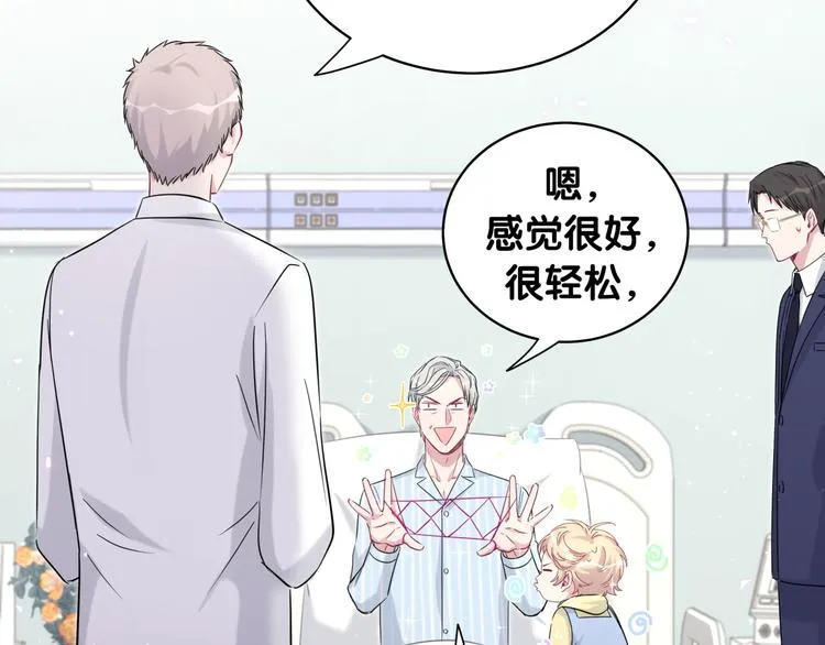 第93话 封锦尧完蛋了！ 第73页