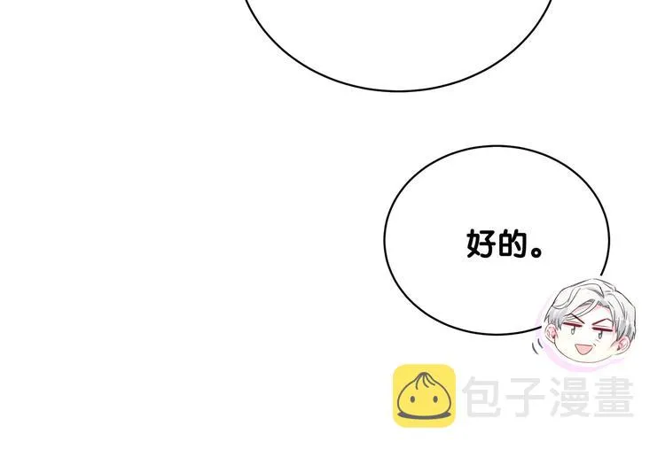 第93话 封锦尧完蛋了！ 第76页