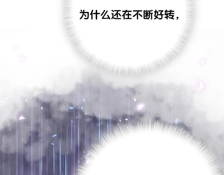 第93话 封锦尧完蛋了！ 第81页