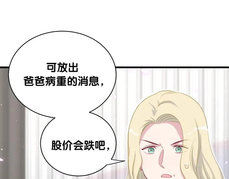 第93话 封锦尧完蛋了！ 第89页